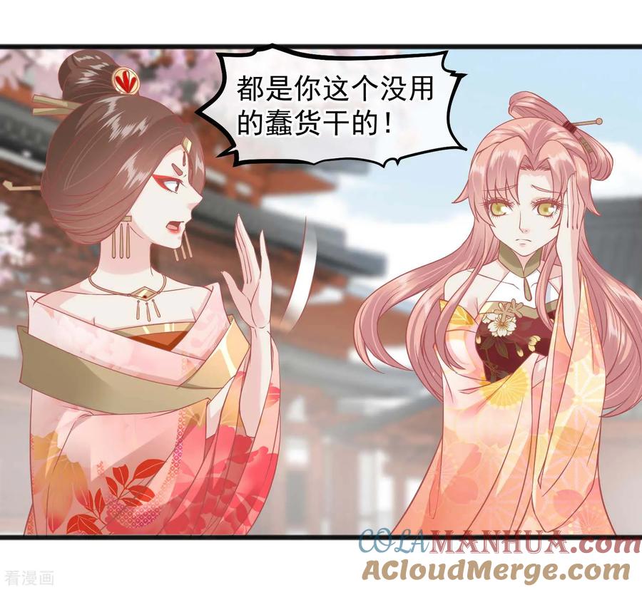 《读档皇后》第221话 朕的忍耐有限度 第15页