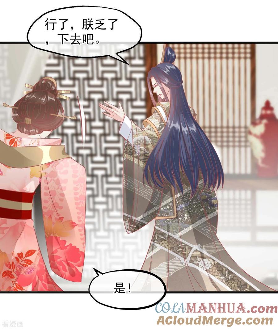 《读档皇后》第221话 朕的忍耐有限度 第5页