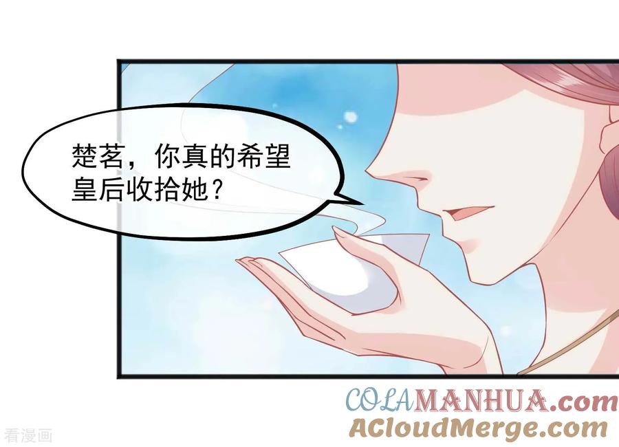 《读档皇后》第221话 朕的忍耐有限度 第29页