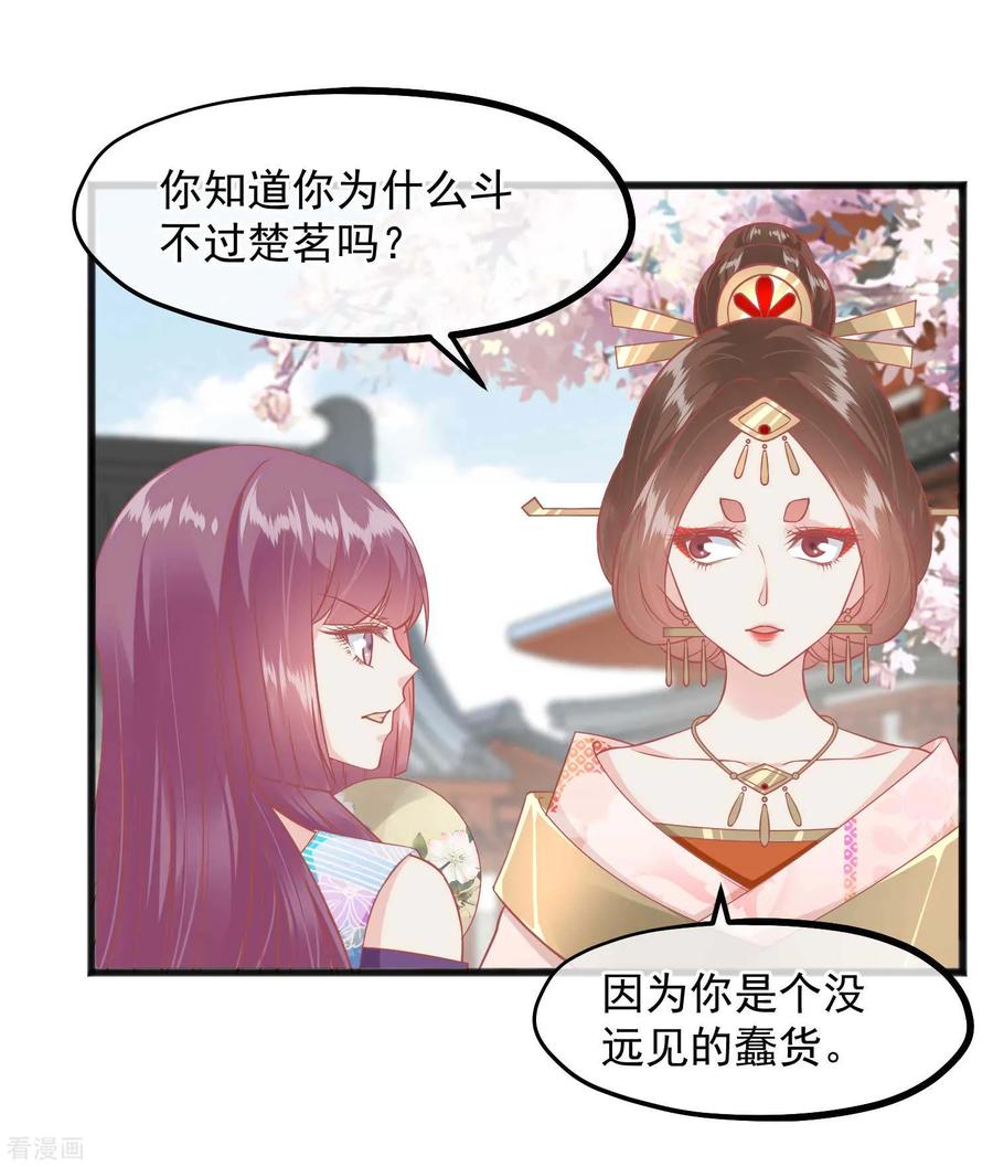 《读档皇后》第221话 朕的忍耐有限度 第20页