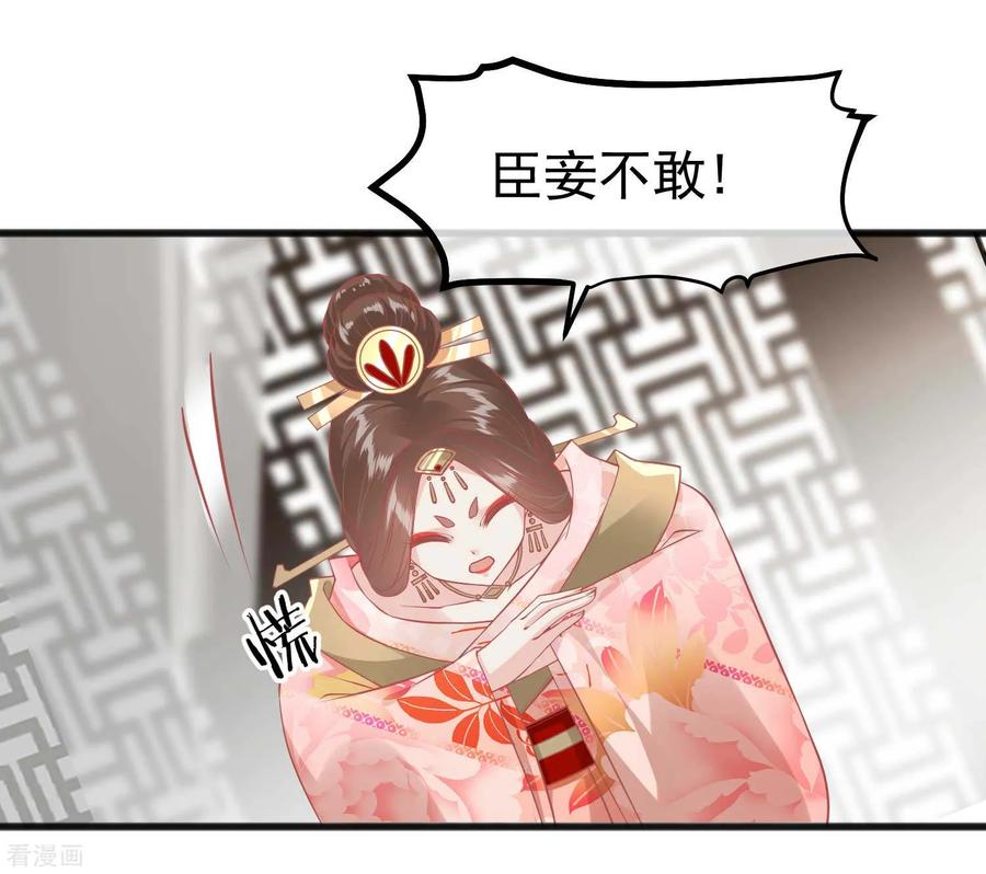 《读档皇后》第221话 朕的忍耐有限度 第4页