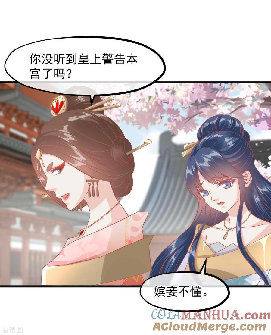 《读档皇后》第221话 朕的忍耐有限度 第13页