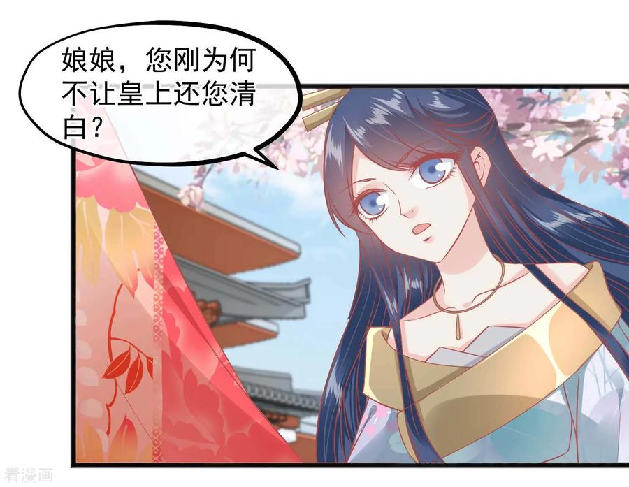 《读档皇后》第221话 朕的忍耐有限度 第12页