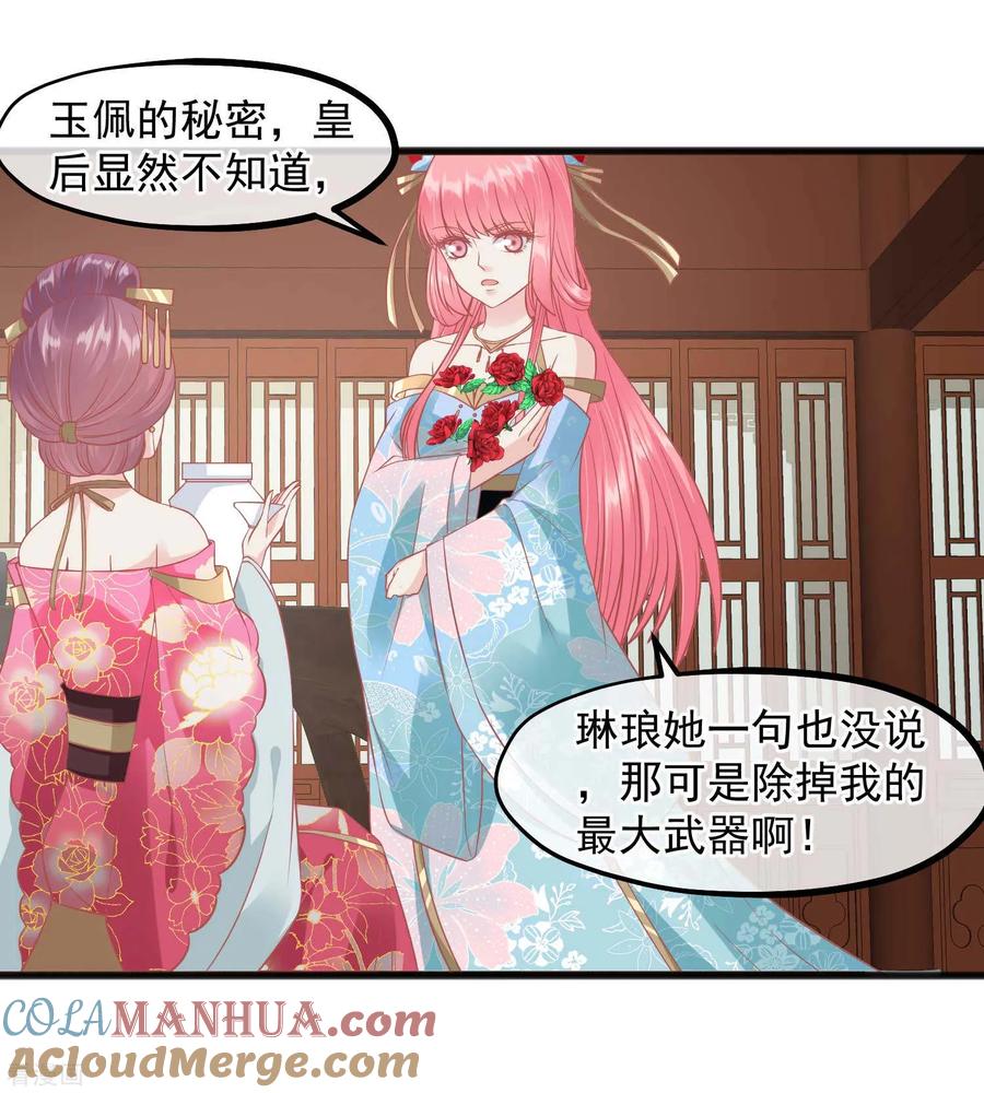 《读档皇后》第221话 朕的忍耐有限度 第33页