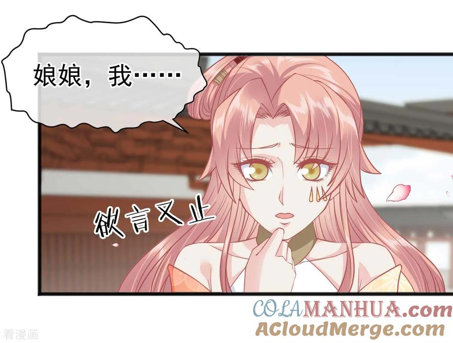 《读档皇后》第221话 朕的忍耐有限度 第9页