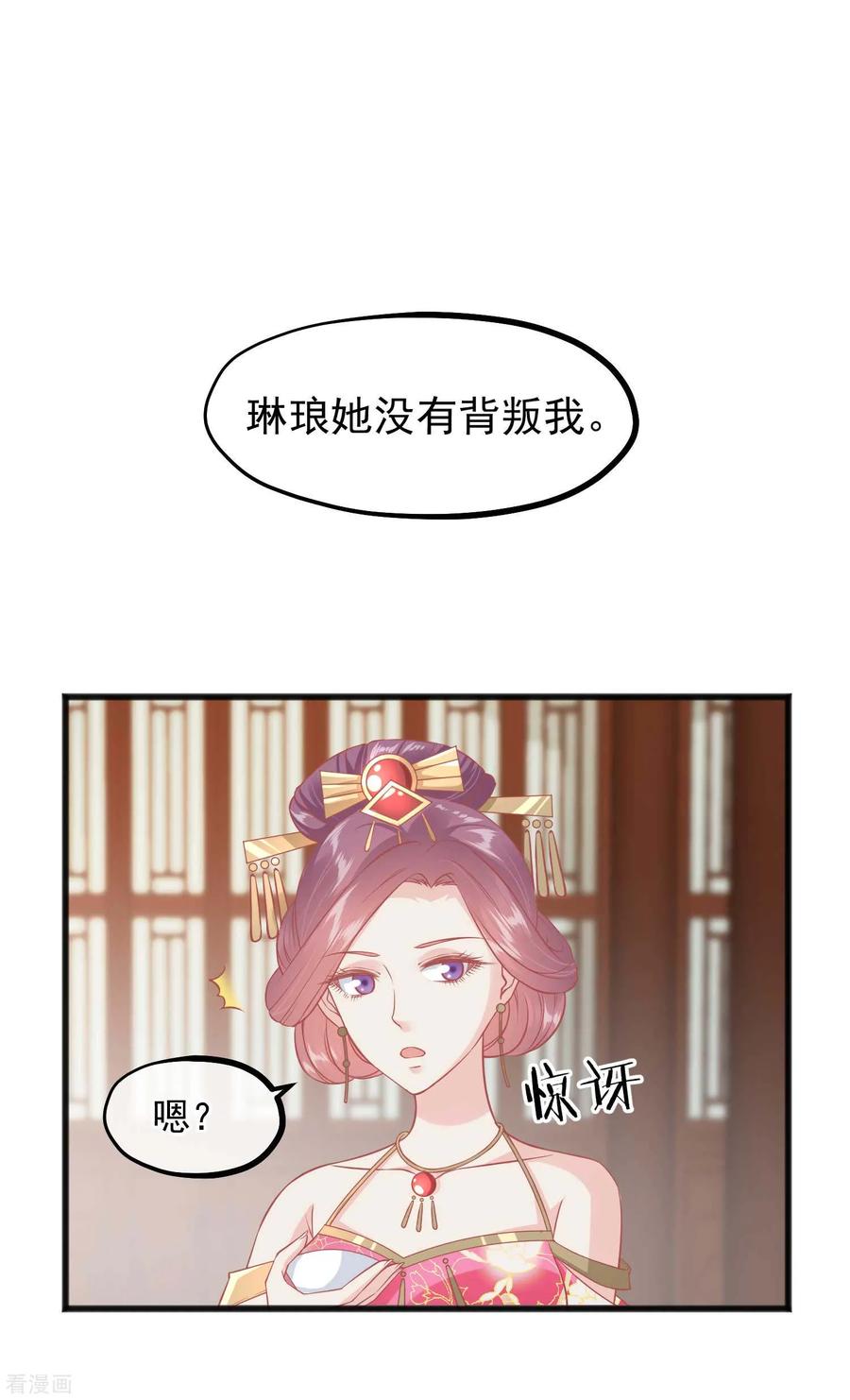《读档皇后》第221话 朕的忍耐有限度 第32页