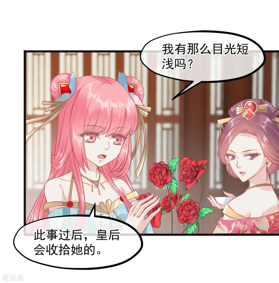 《读档皇后》第221话 朕的忍耐有限度 第28页