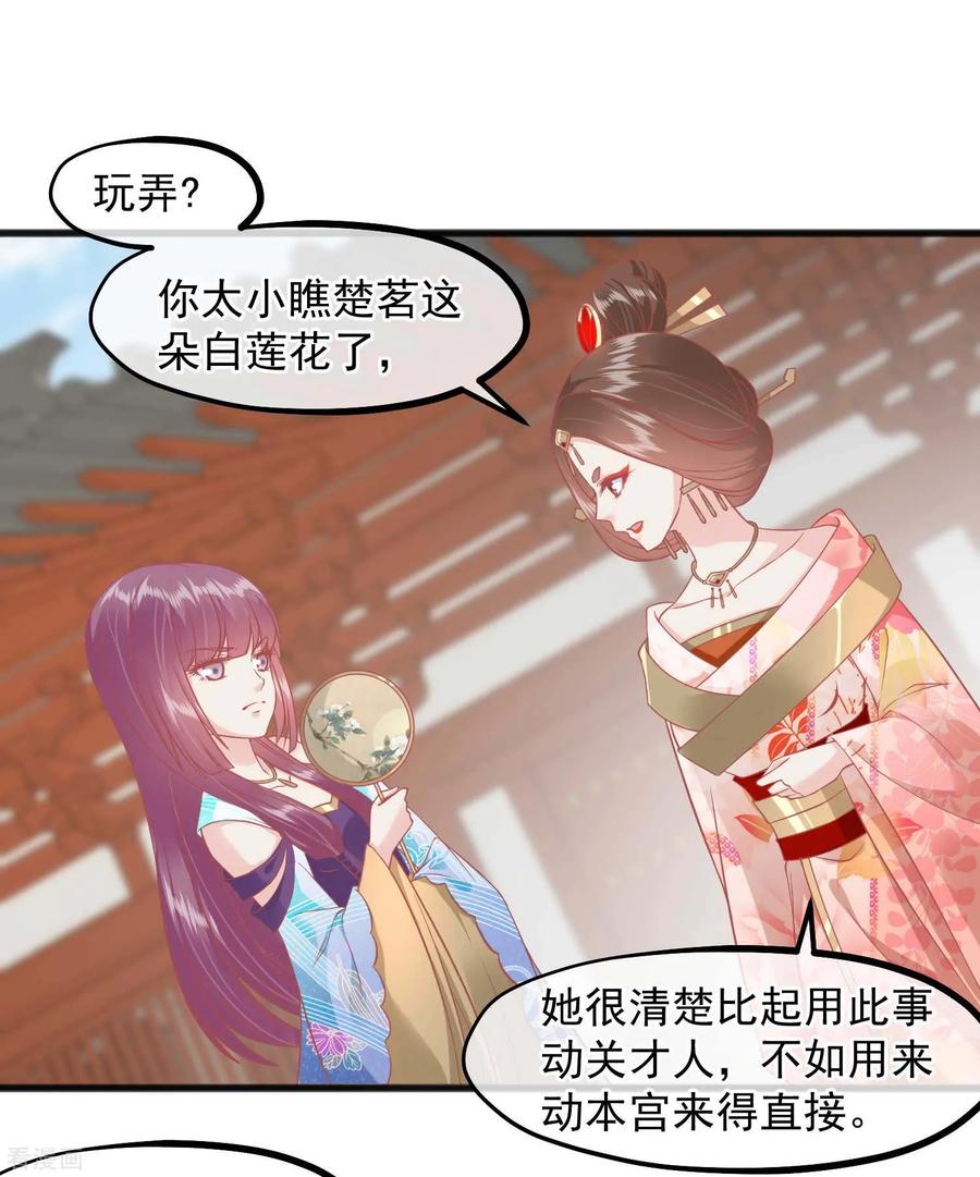 《读档皇后》第221话 朕的忍耐有限度 第22页