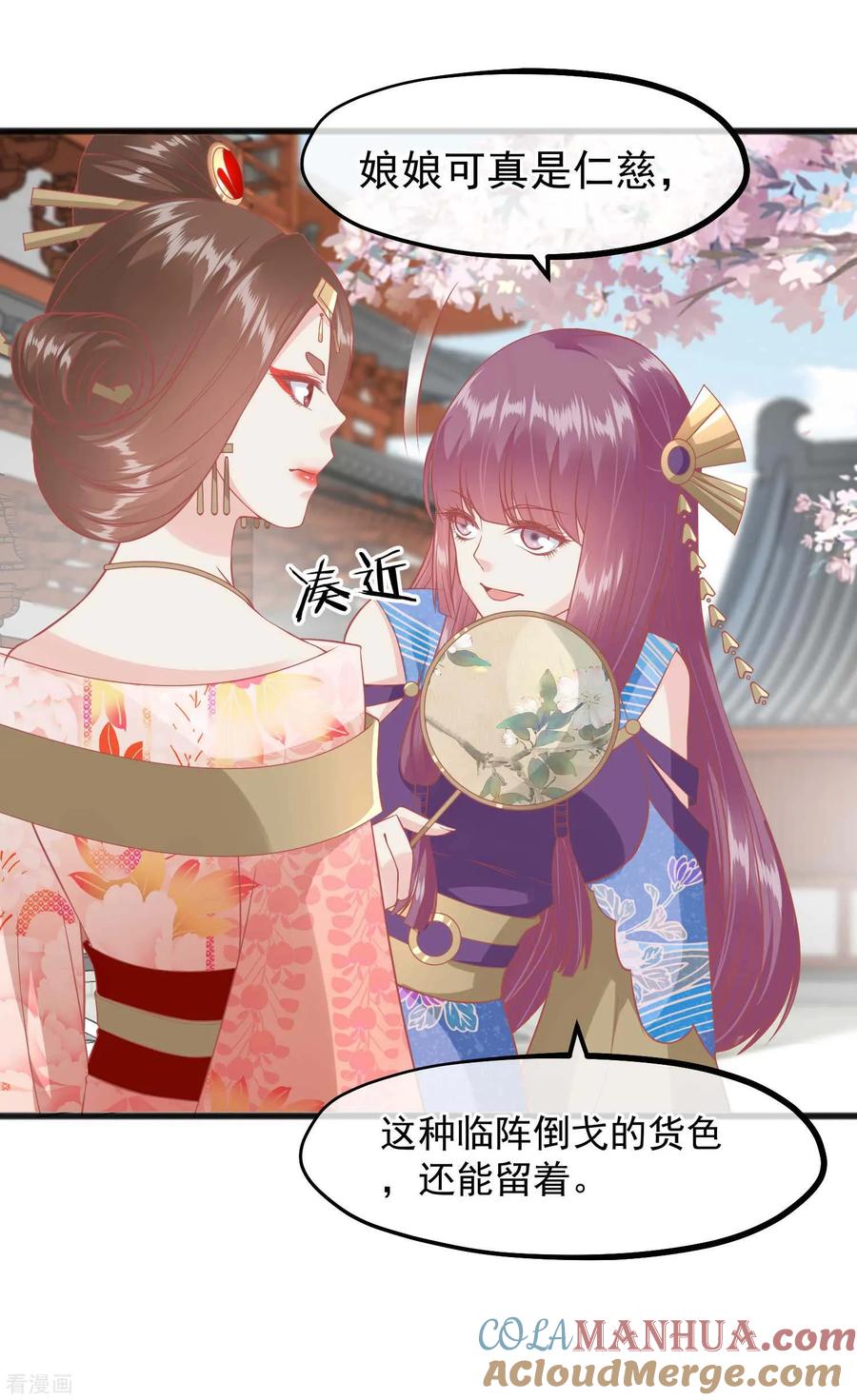 《读档皇后》第221话 朕的忍耐有限度 第19页