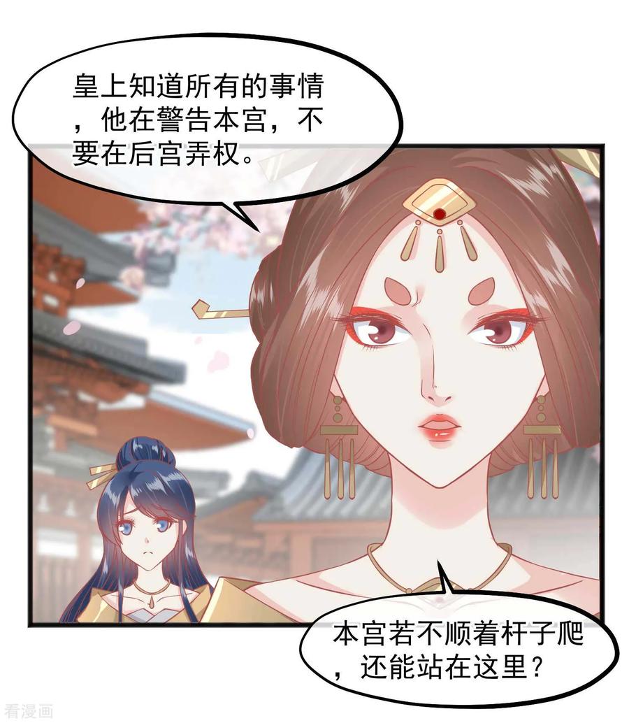 《读档皇后》第221话 朕的忍耐有限度 第14页