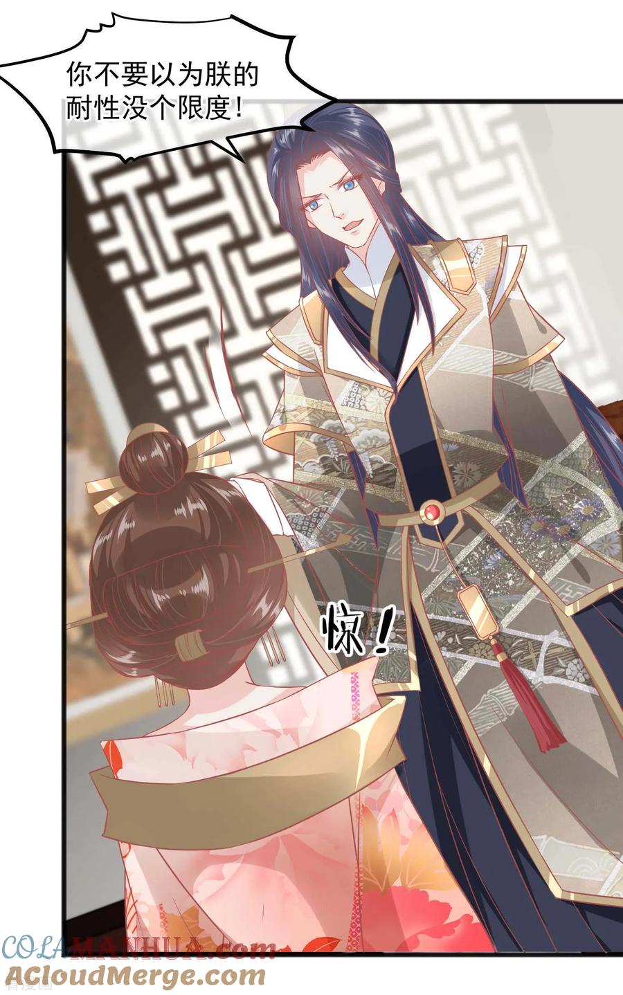 《读档皇后》第221话 朕的忍耐有限度 第3页