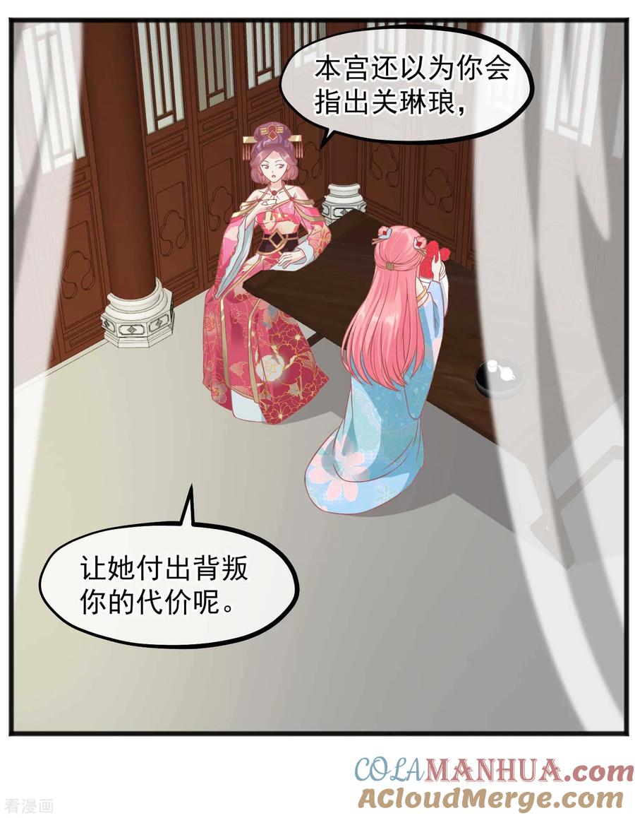 《读档皇后》第221话 朕的忍耐有限度 第27页