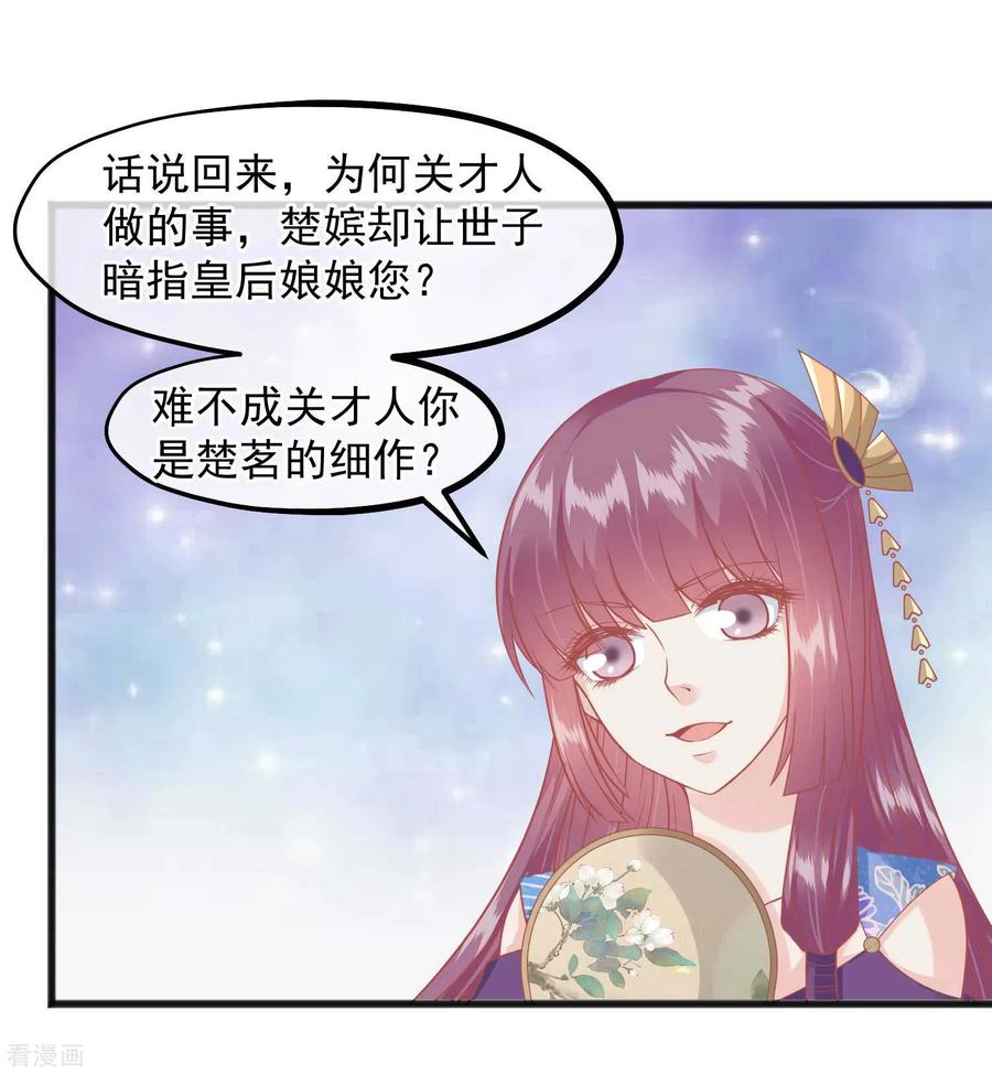 《读档皇后》第221话 朕的忍耐有限度 第16页