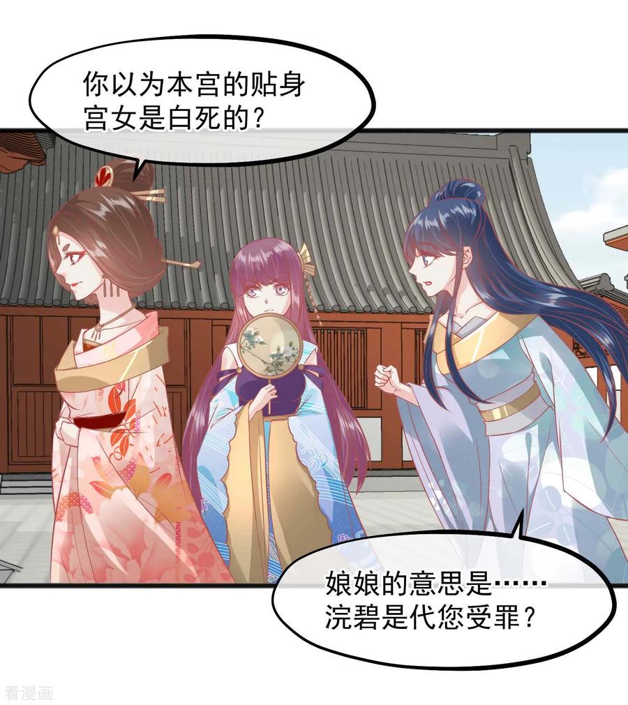 《读档皇后》第221话 朕的忍耐有限度 第24页