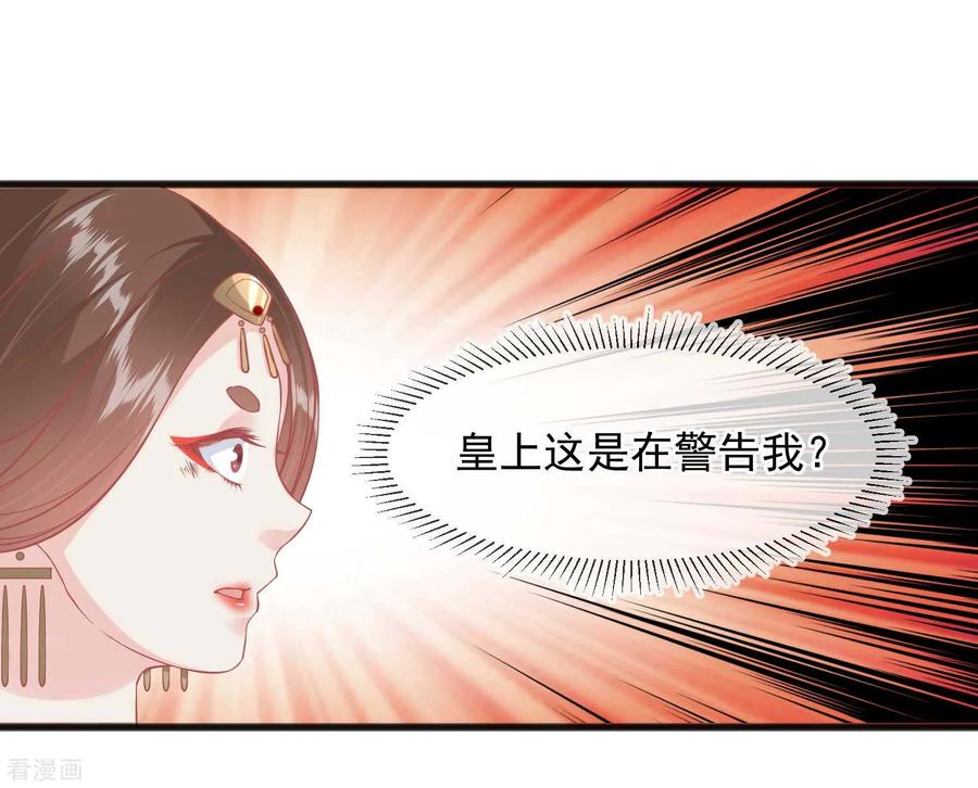 《读档皇后》第221话 朕的忍耐有限度 第2页