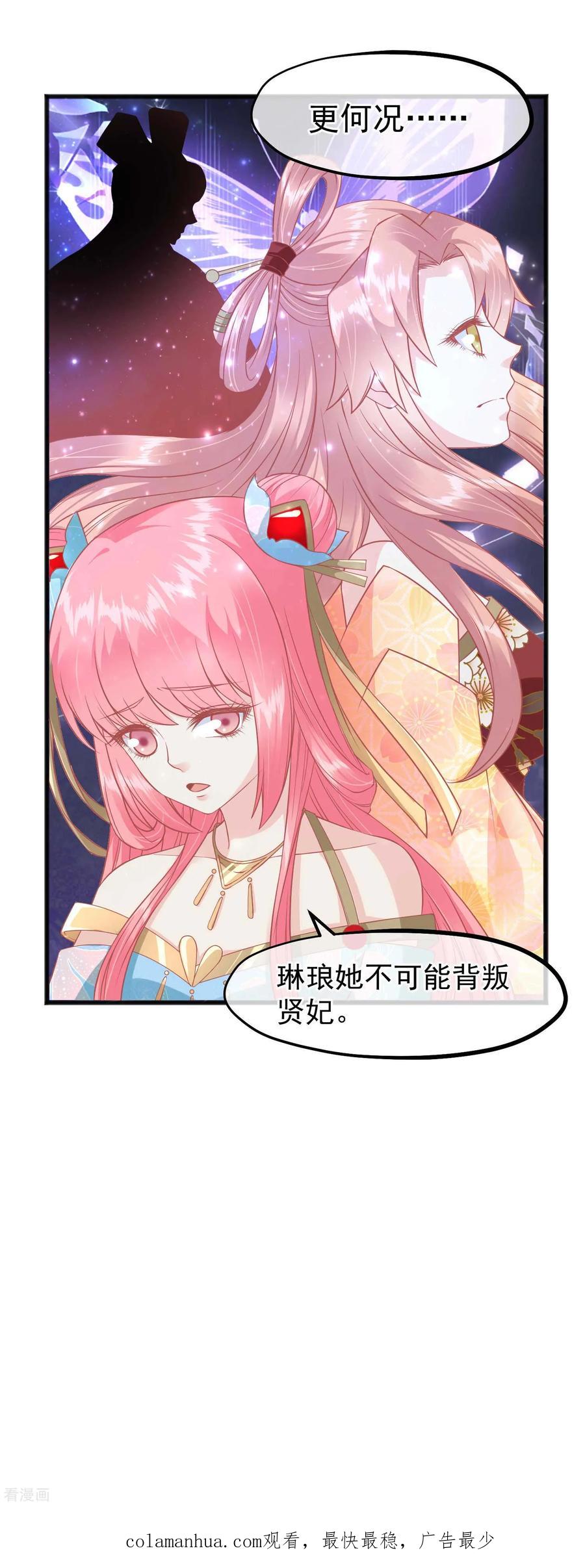 《读档皇后》第221话 朕的忍耐有限度 第34页