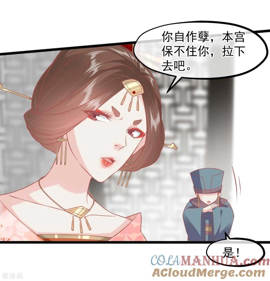 《读档皇后》第221话 朕的忍耐有限度 第7页
