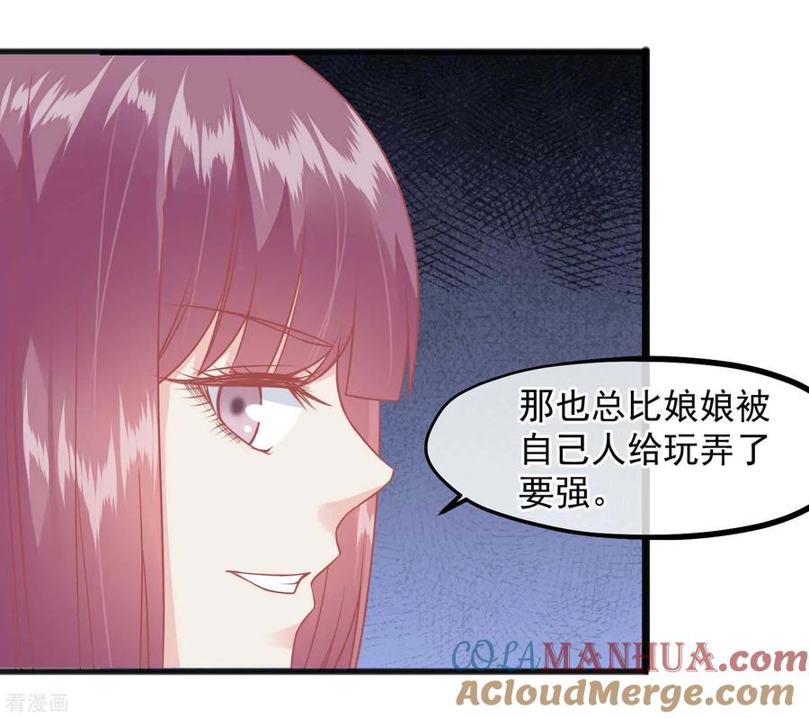 《读档皇后》第221话 朕的忍耐有限度 第21页
