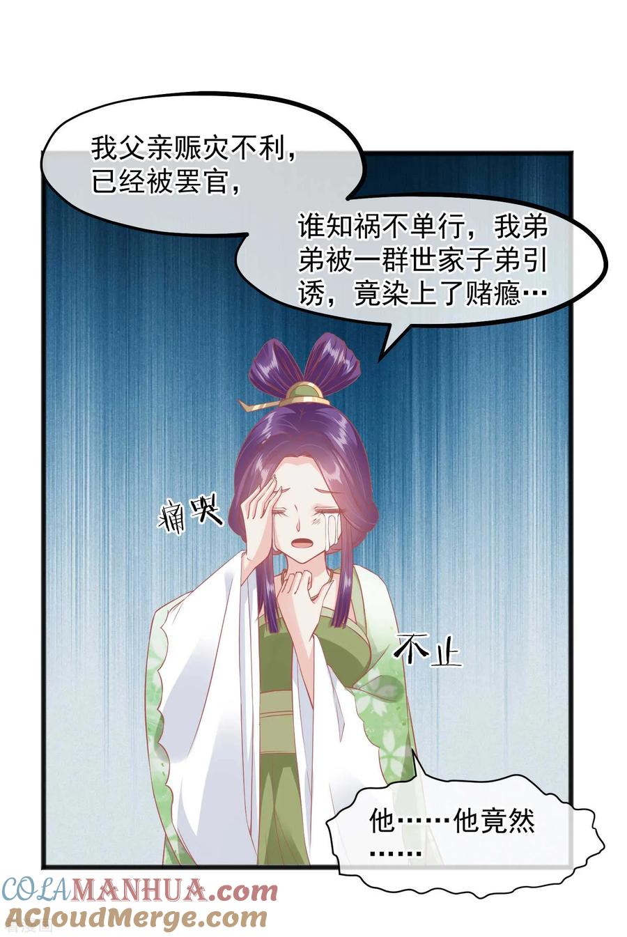 《读档皇后》第222话 求你帮帮我 第11页