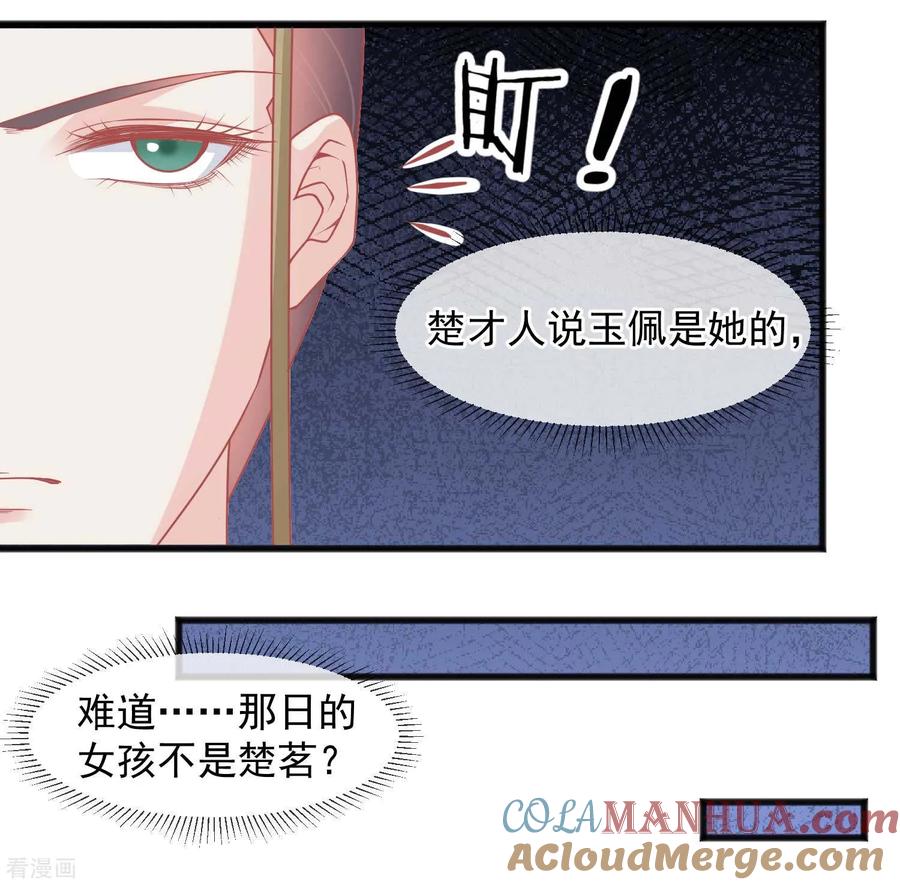 《读档皇后》第222话 求你帮帮我 第27页