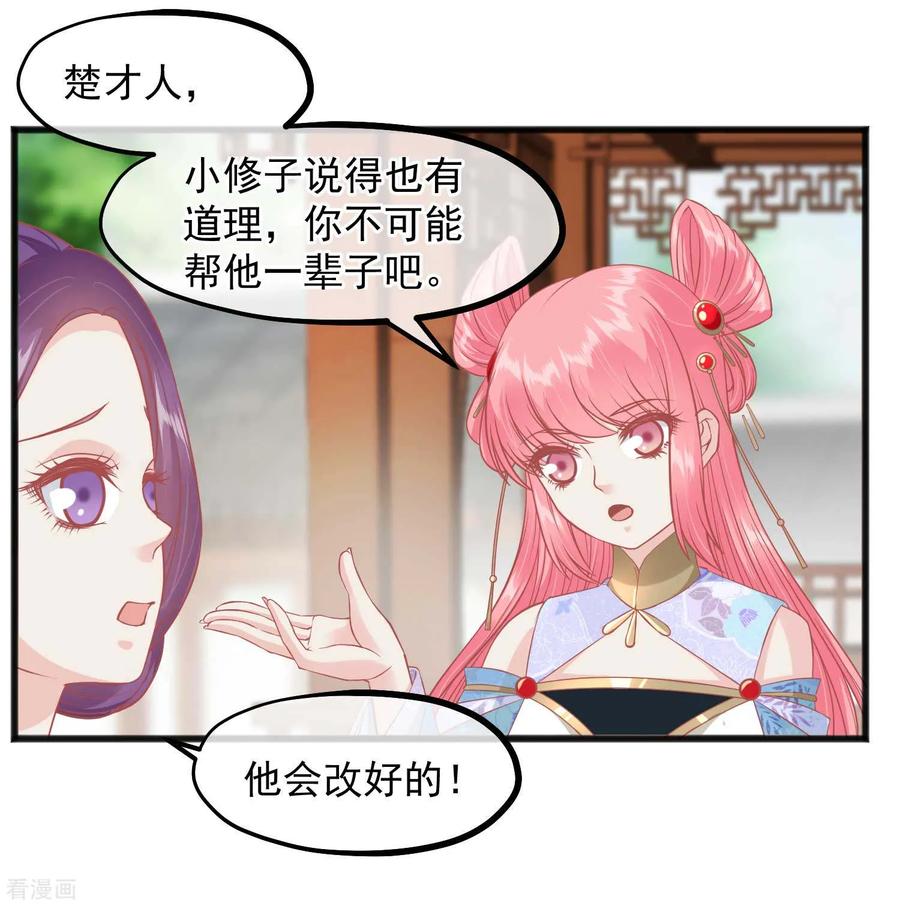 《读档皇后》第222话 求你帮帮我 第18页