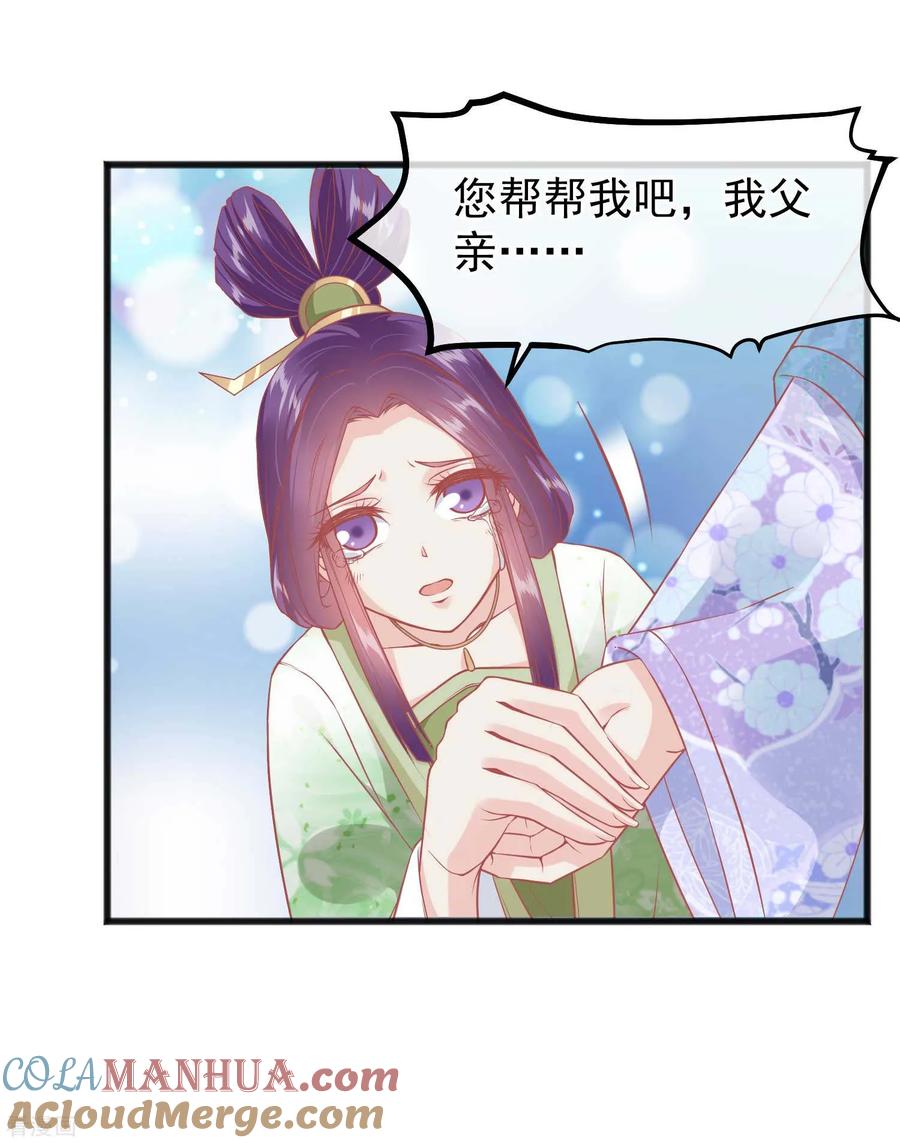 《读档皇后》第222话 求你帮帮我 第9页