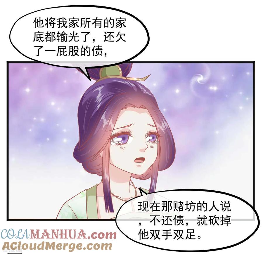 《读档皇后》第222话 求你帮帮我 第13页