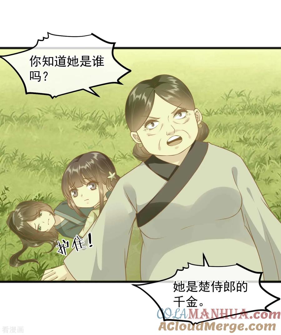 《读档皇后》第222话 求你帮帮我 第29页