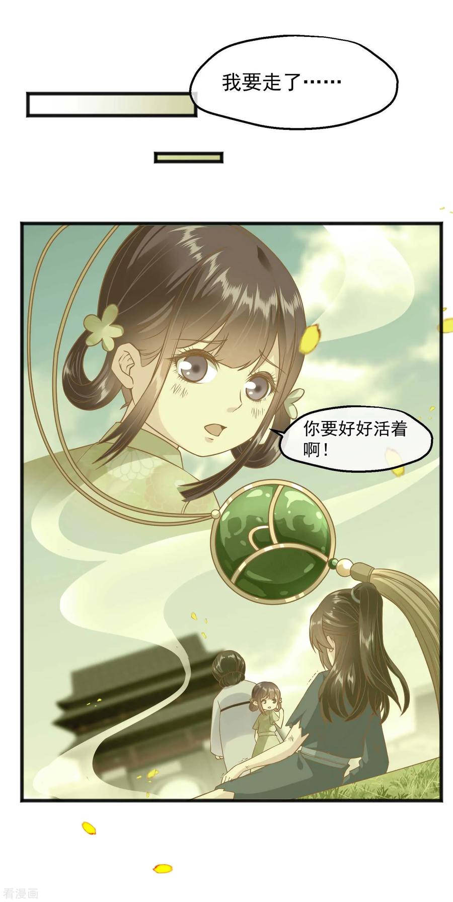 《读档皇后》第222话 求你帮帮我 第32页