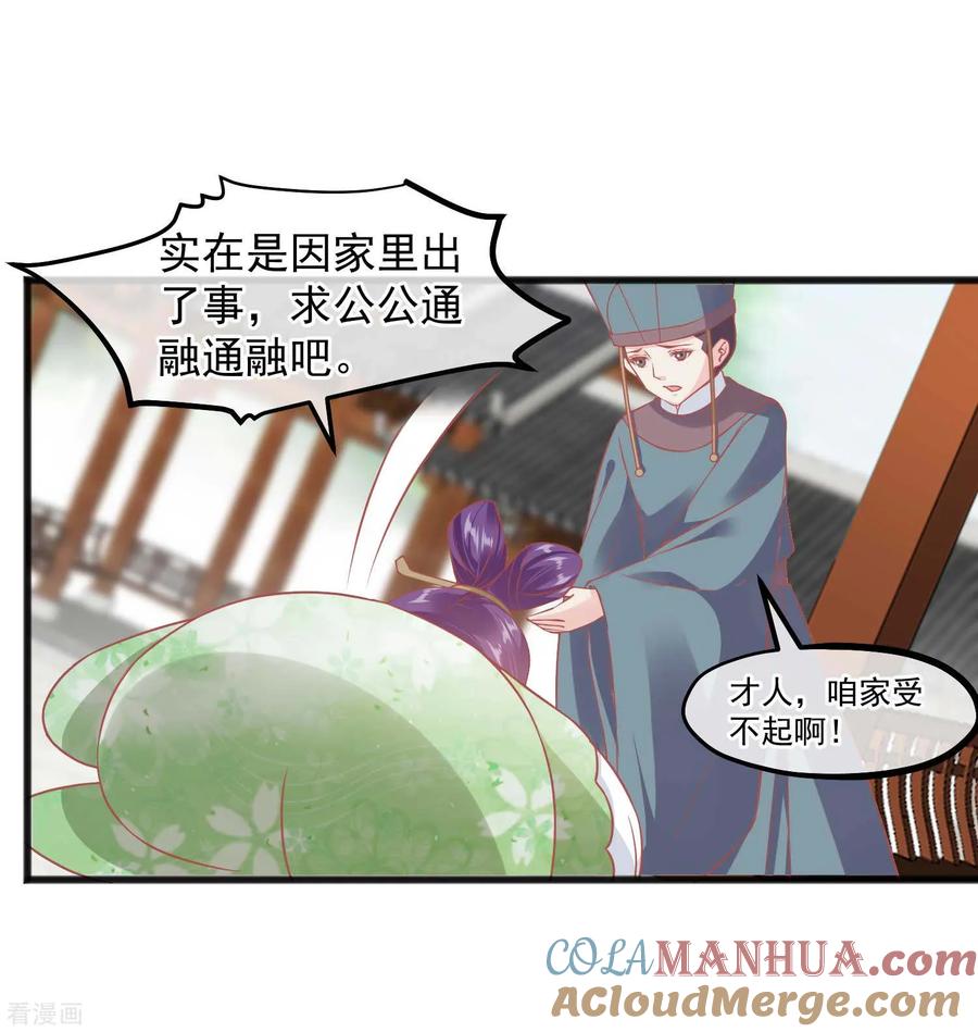 《读档皇后》第222话 求你帮帮我 第5页