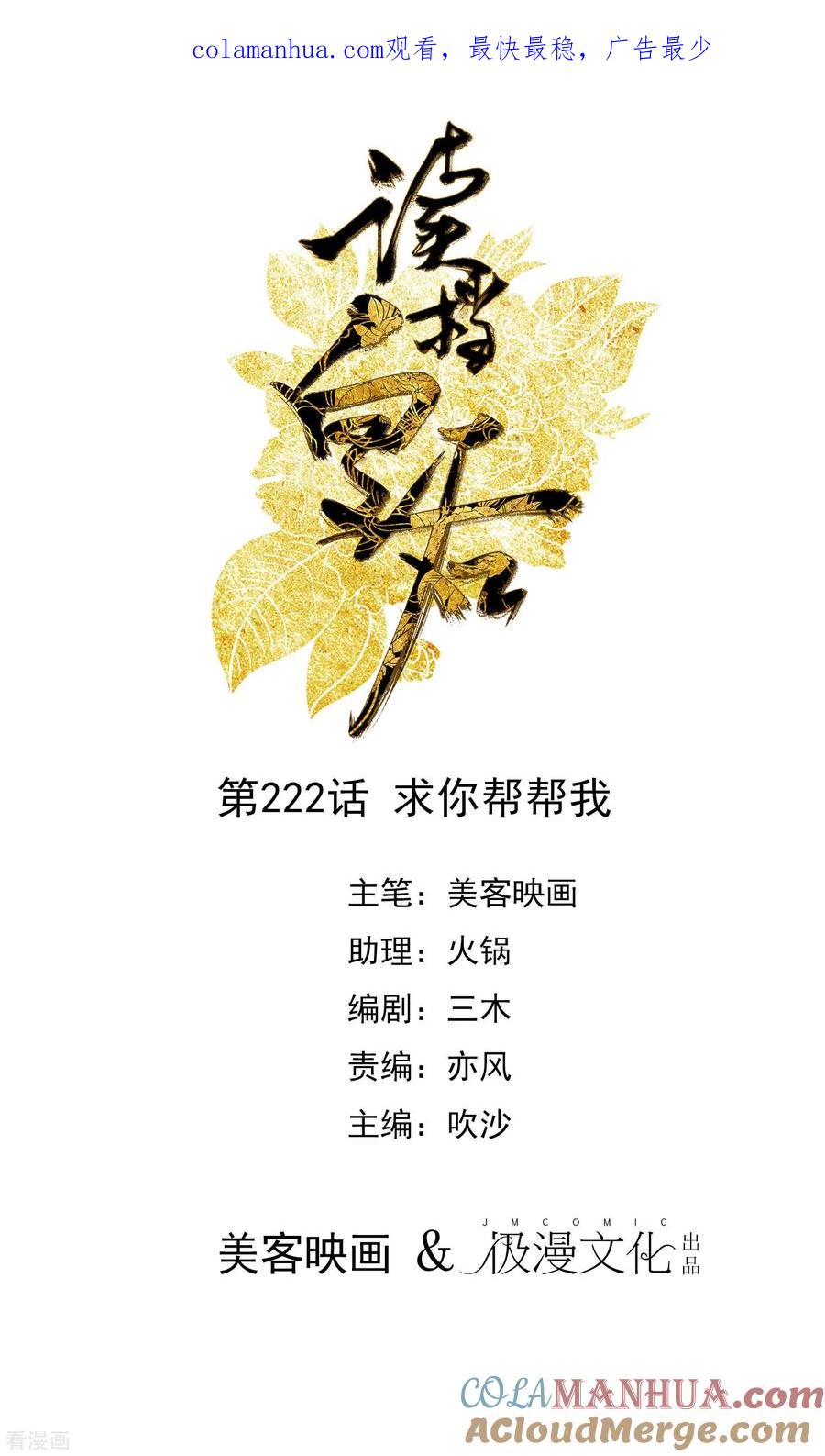 《读档皇后》第222话 求你帮帮我 第1页