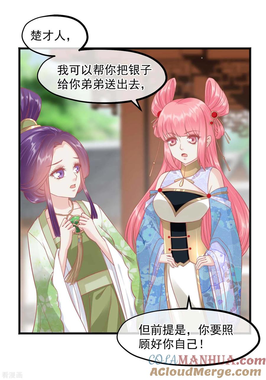 《读档皇后》第222话 求你帮帮我 第25页