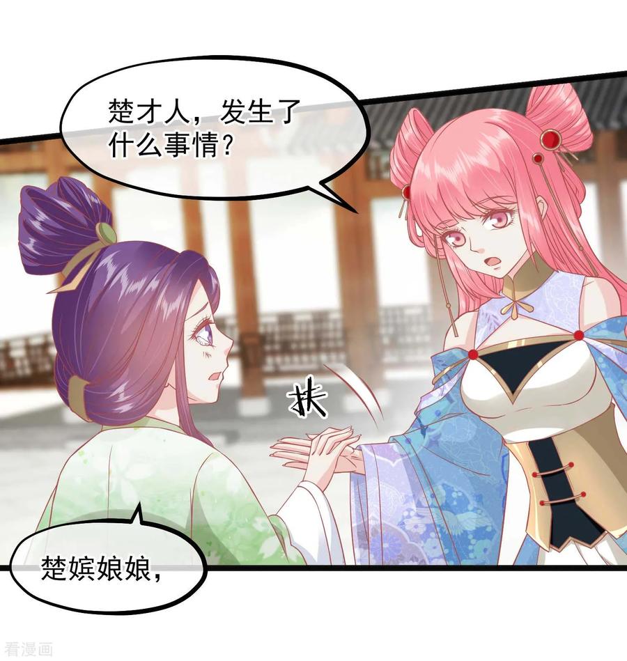 《读档皇后》第222话 求你帮帮我 第8页