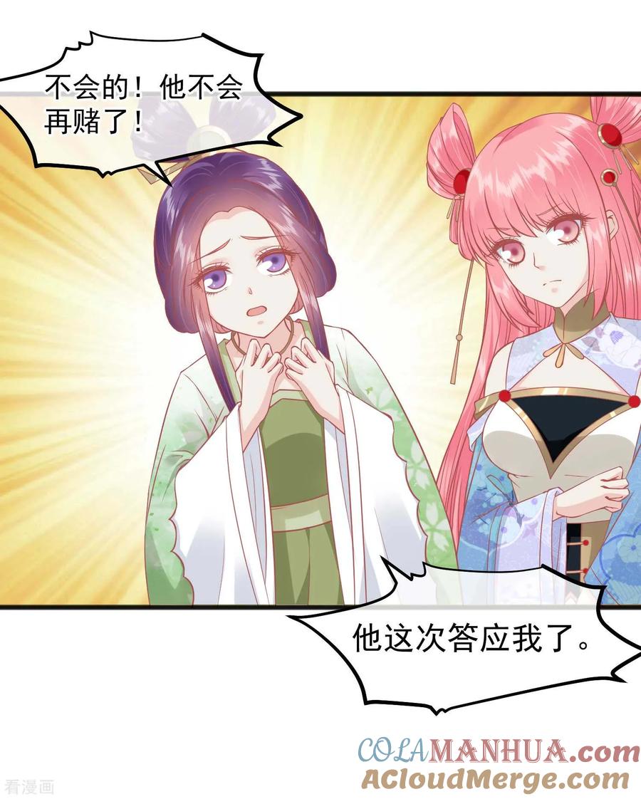 《读档皇后》第222话 求你帮帮我 第17页