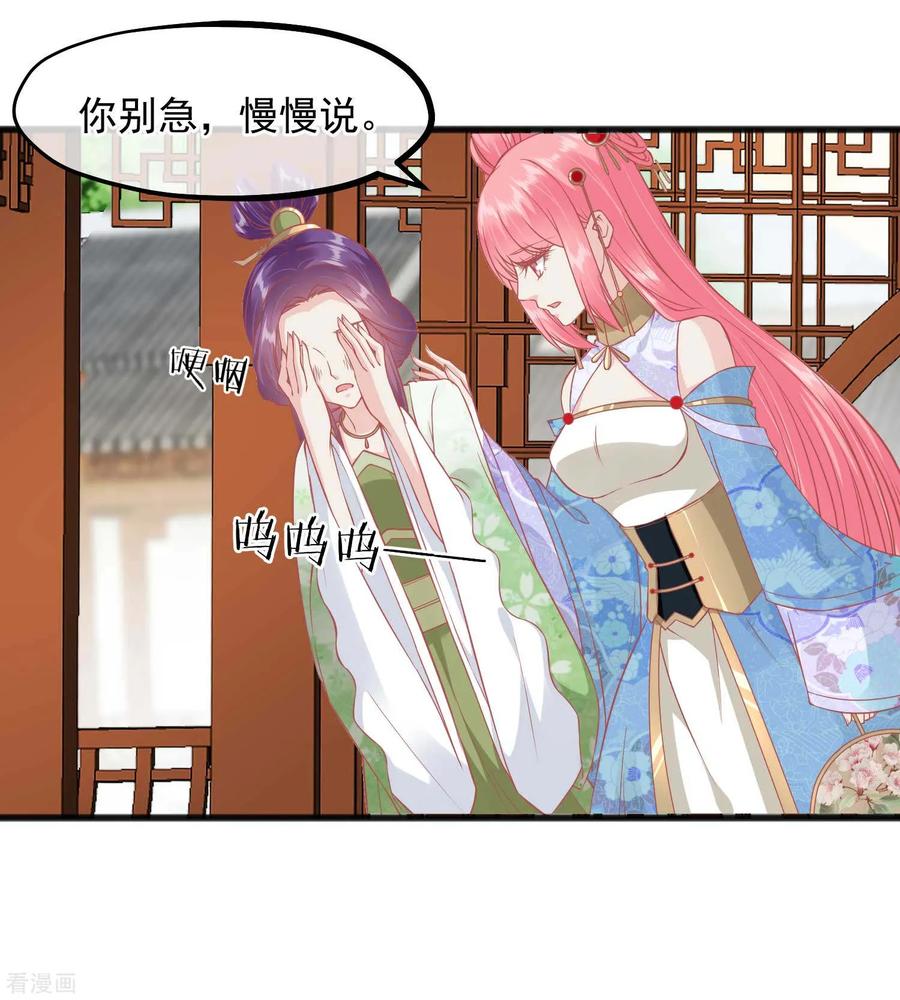 《读档皇后》第222话 求你帮帮我 第12页