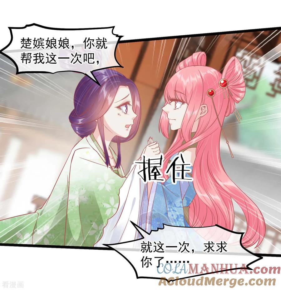 《读档皇后》第222话 求你帮帮我 第19页