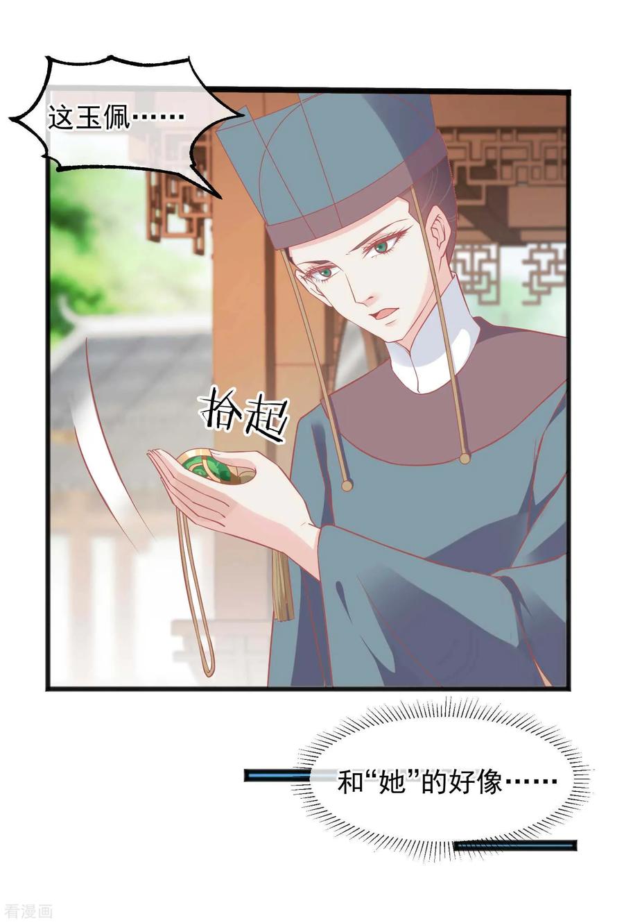 《读档皇后》第222话 求你帮帮我 第22页