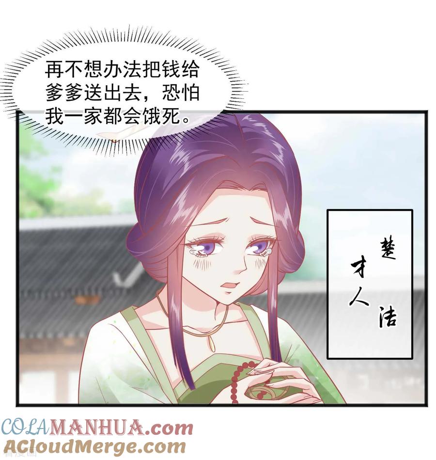 《读档皇后》第222话 求你帮帮我 第3页