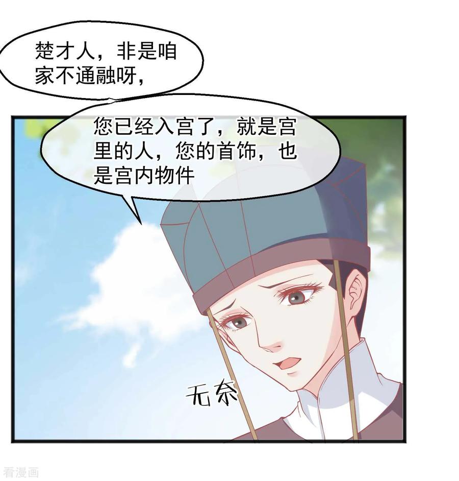《读档皇后》第222话 求你帮帮我 第4页