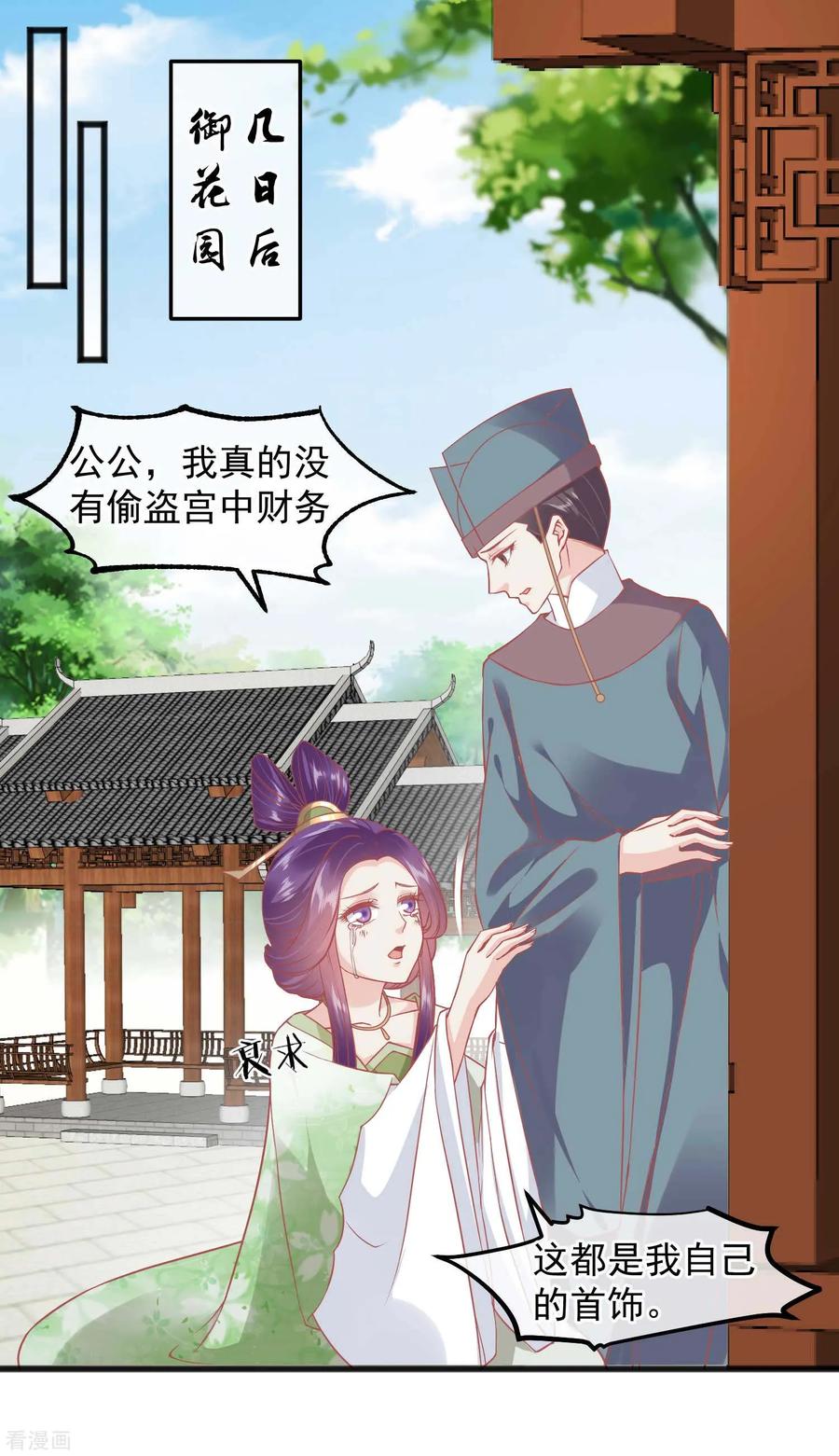 《读档皇后》第222话 求你帮帮我 第2页