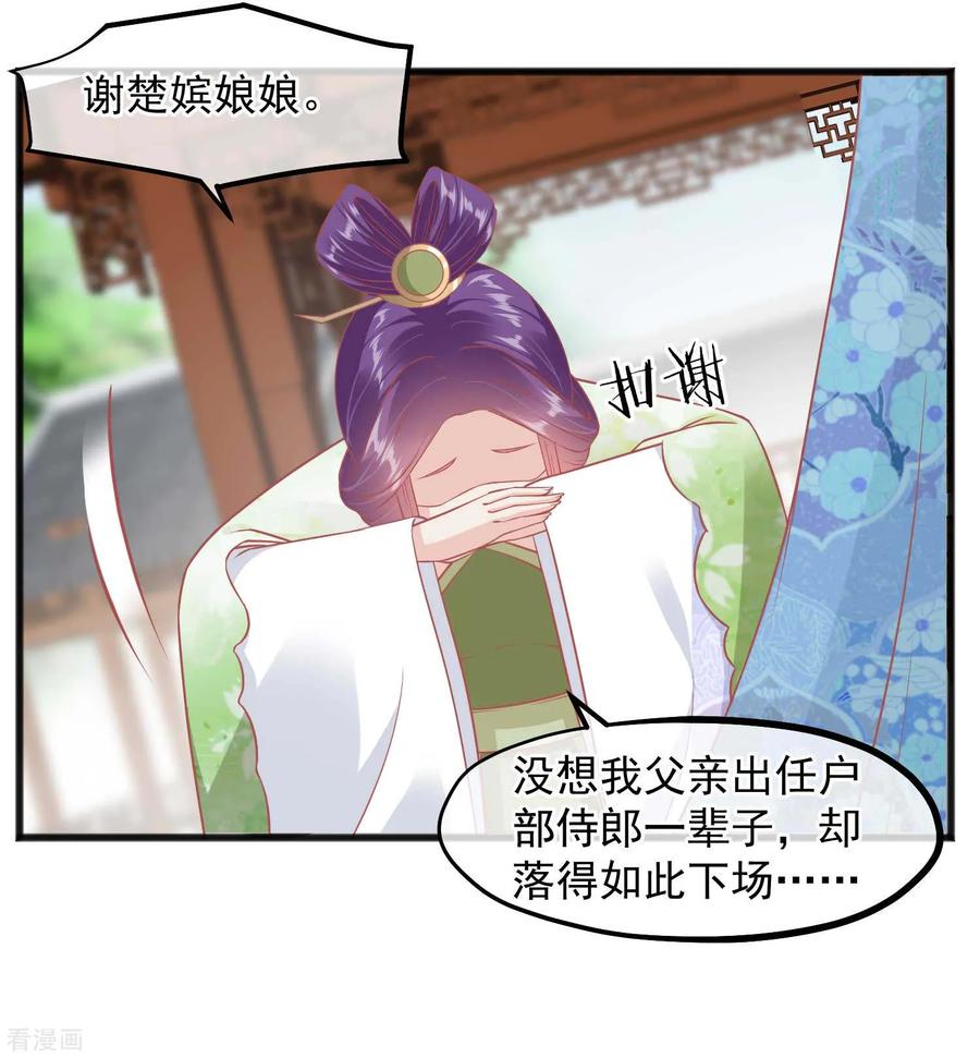 《读档皇后》第222话 求你帮帮我 第26页