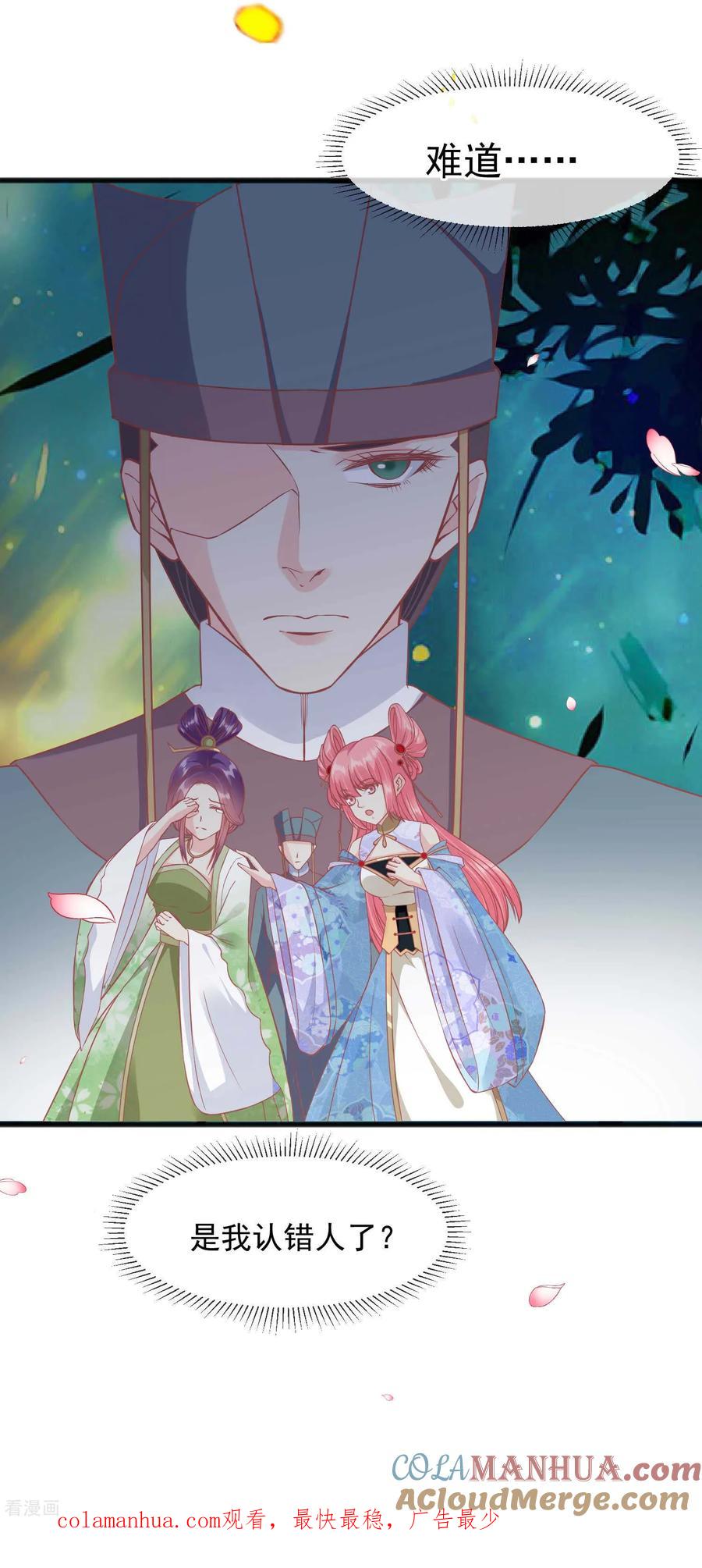 《读档皇后》第222话 求你帮帮我 第33页