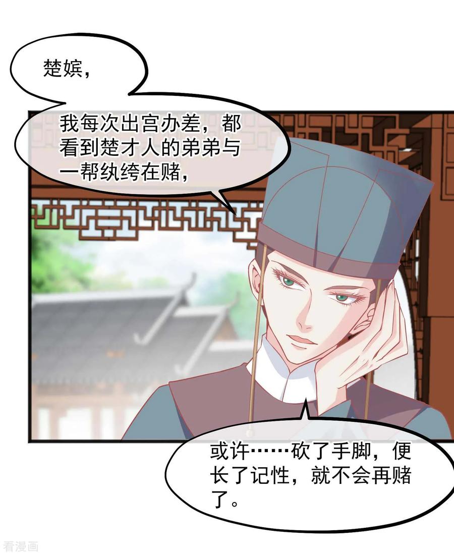 《读档皇后》第222话 求你帮帮我 第16页