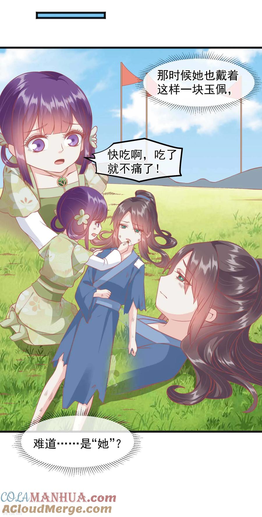 《读档皇后》第222话 求你帮帮我 第23页