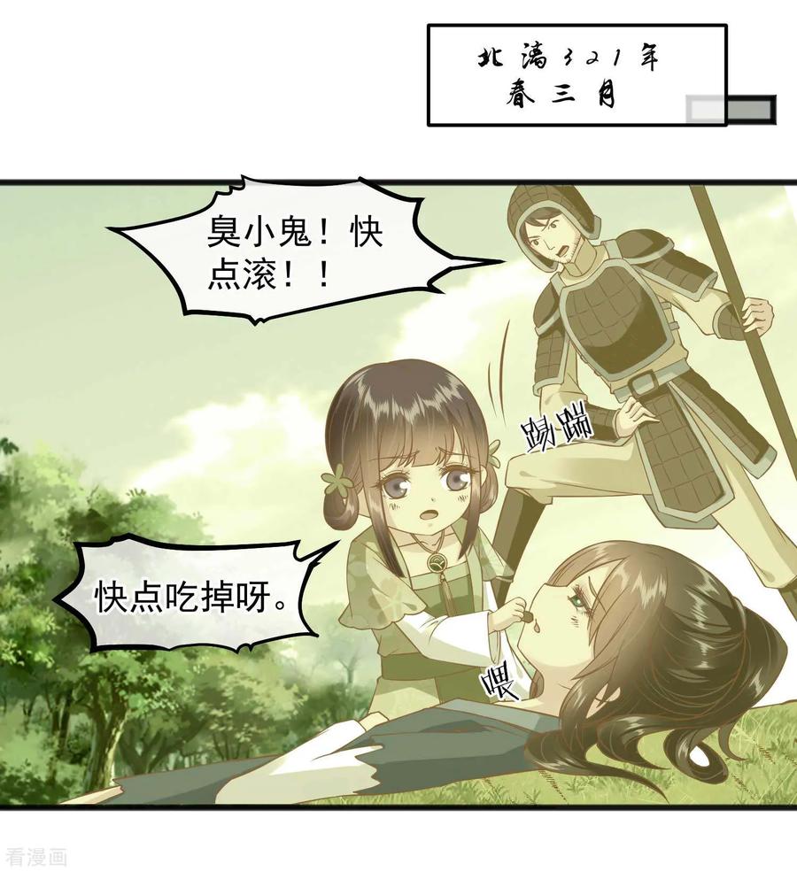 《读档皇后》第222话 求你帮帮我 第28页