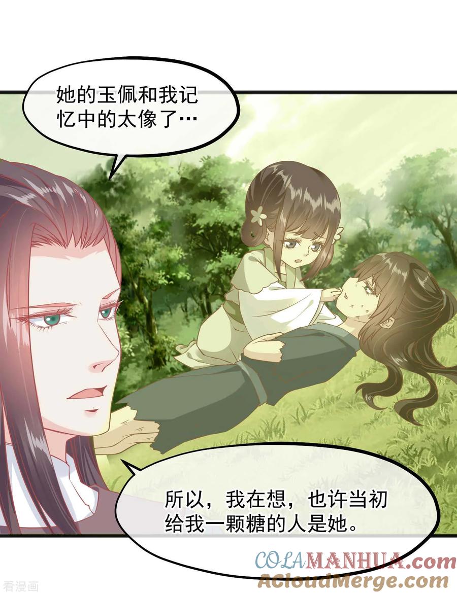 《读档皇后》第223话 渣的明明白白 第17页