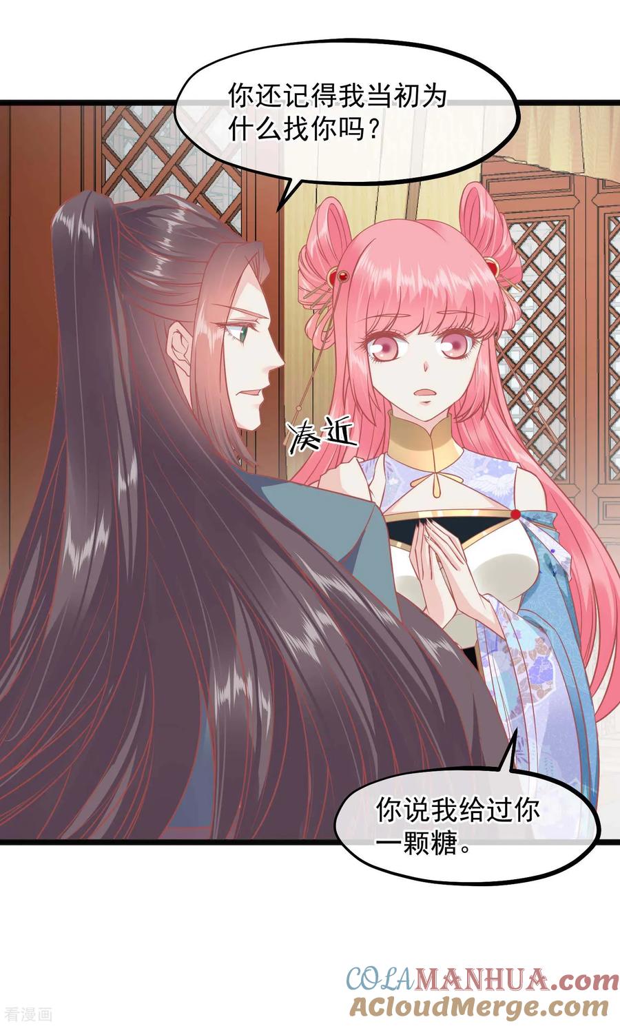 《读档皇后》第223话 渣的明明白白 第13页