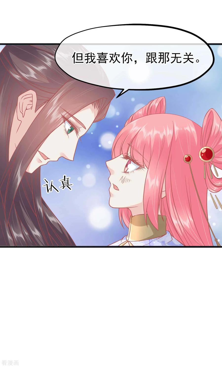 《读档皇后》第223话 渣的明明白白 第24页