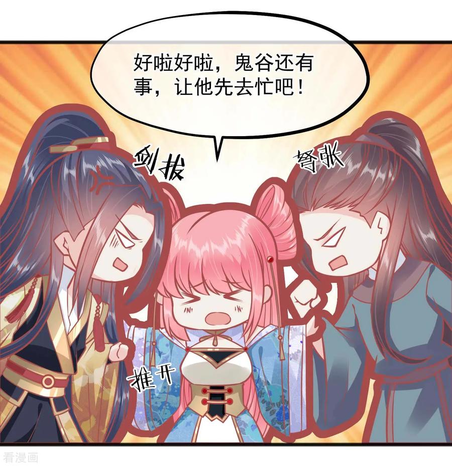 《读档皇后》第223话 渣的明明白白 第32页