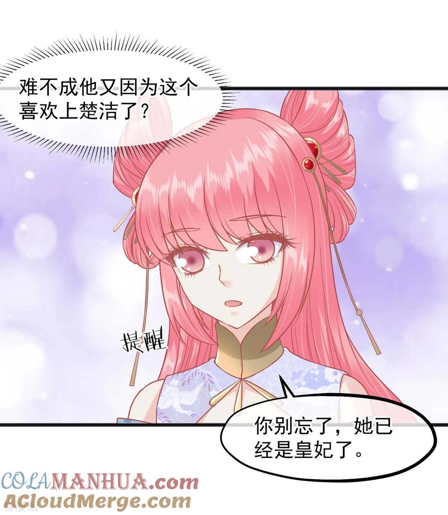 《读档皇后》第223话 渣的明明白白 第19页